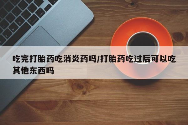 堕胎药叫什么名字微信怎么购买要闻 第139页